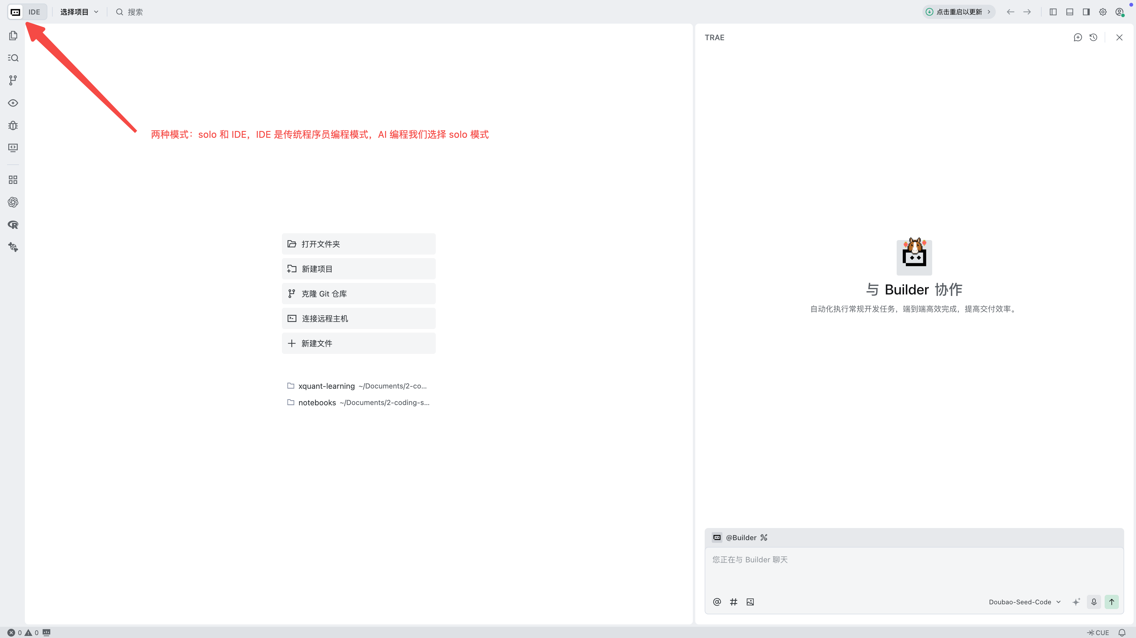 TRAE 默认的 IDE 模式界面