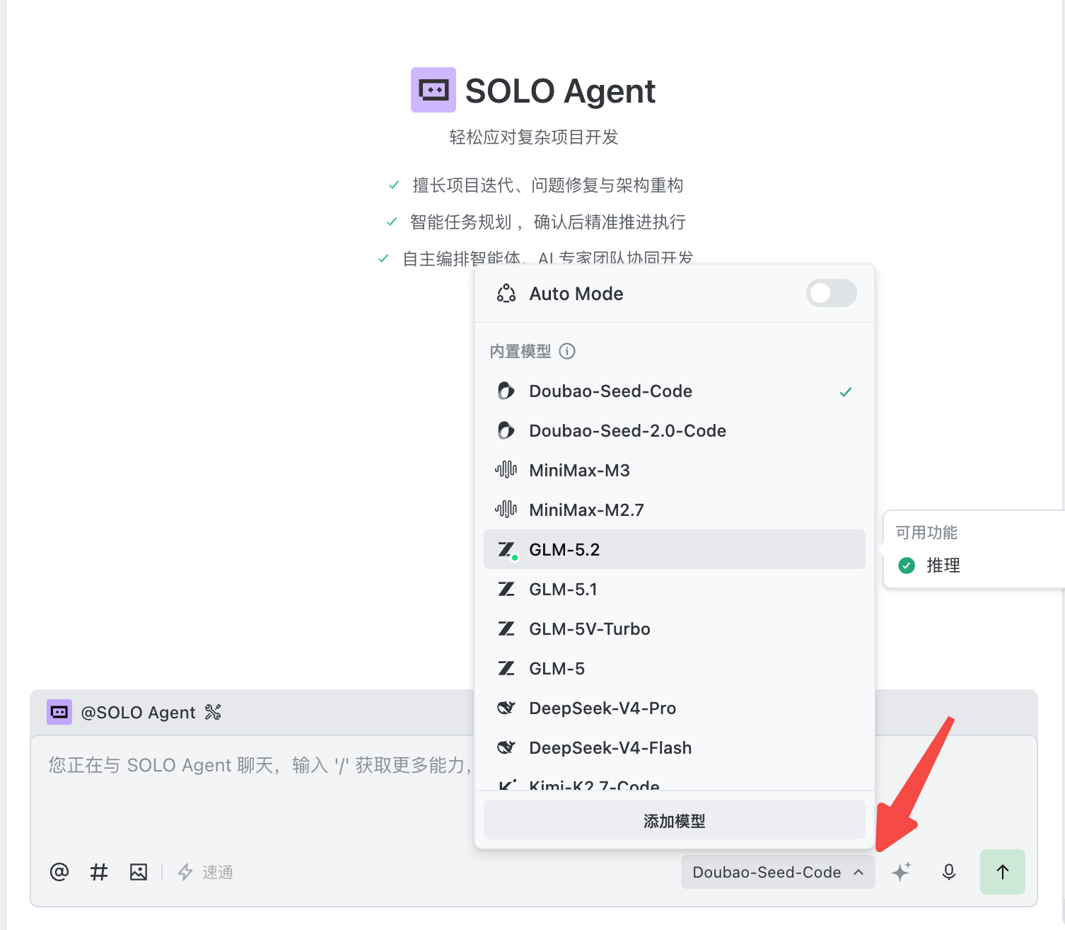 TRAE 内置的编程模型