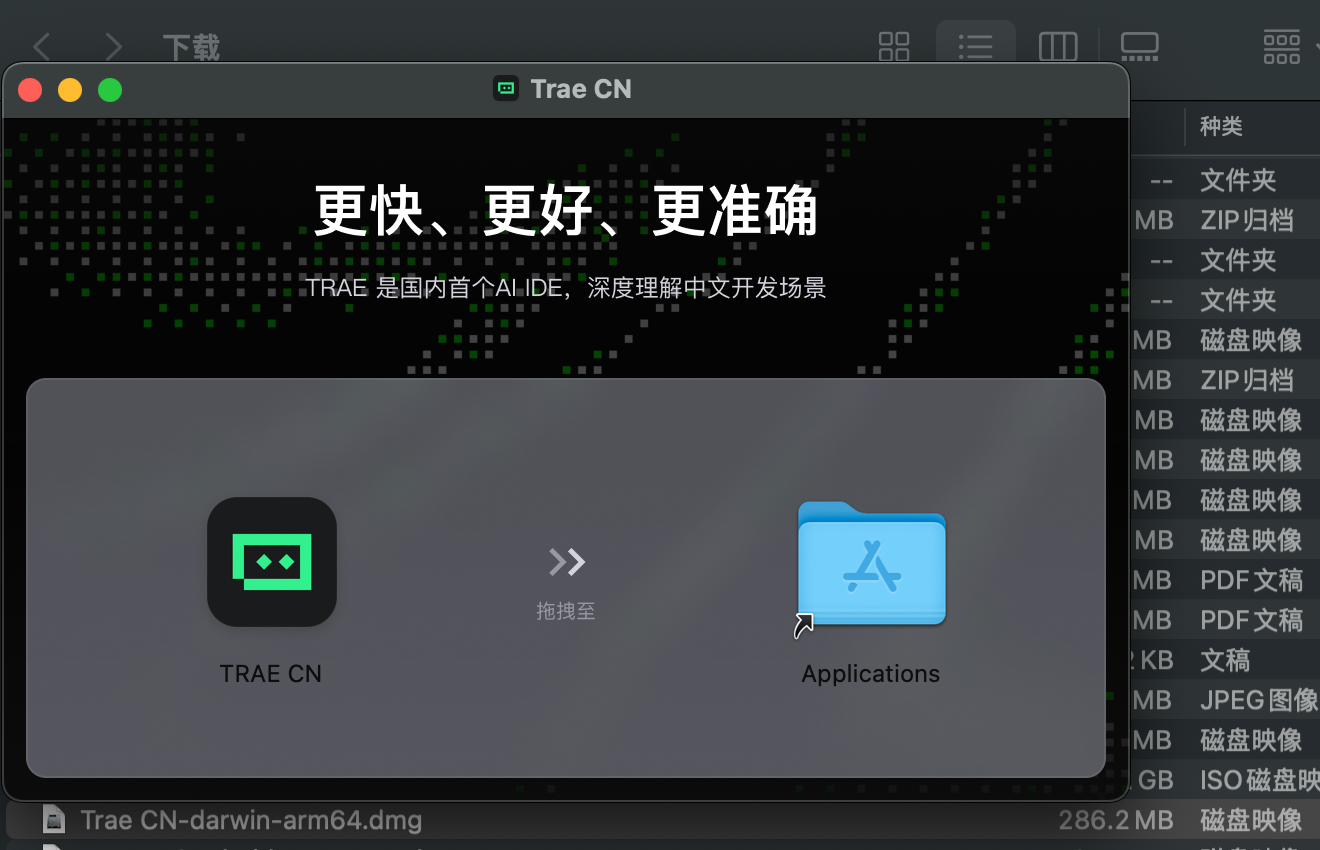 TRAE macOS 安装向导